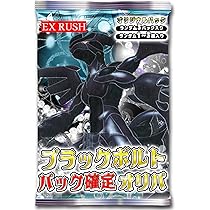 Amazon.co.jp: 【3パック確定】 ブラックボルト3パック + SR確定オリパ